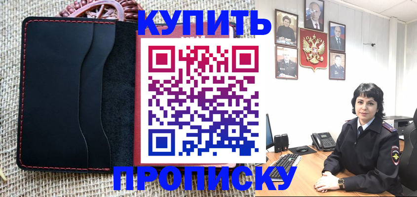 прописка от собственника в ЕАО